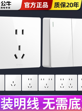 公牛明装开关插座面板单开单控G09墙壁超薄明线盒一开1开86型家用