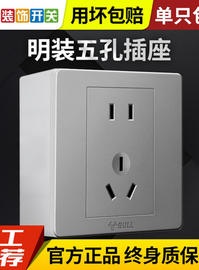 公牛明装开关插座面板墙壁家用明线盒带5五孔电源明插座空调灰色