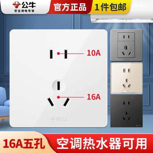 公牛16a5孔热水器专用空调插座