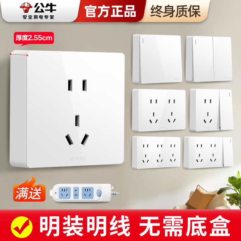 公牛明装明线超薄10A大板白