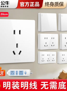 公牛明装插座面板家用超薄明线明盒1开5孔多孔带开关扁平大板插白
