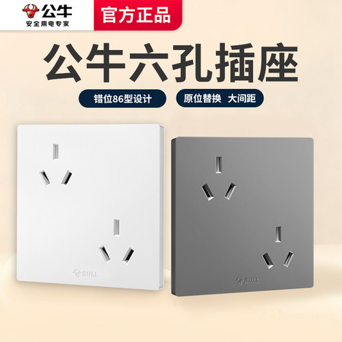 公牛正品六孔插座G12新潮