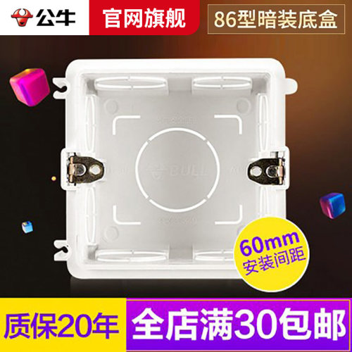 公牛86型暗装面板家用开关插座