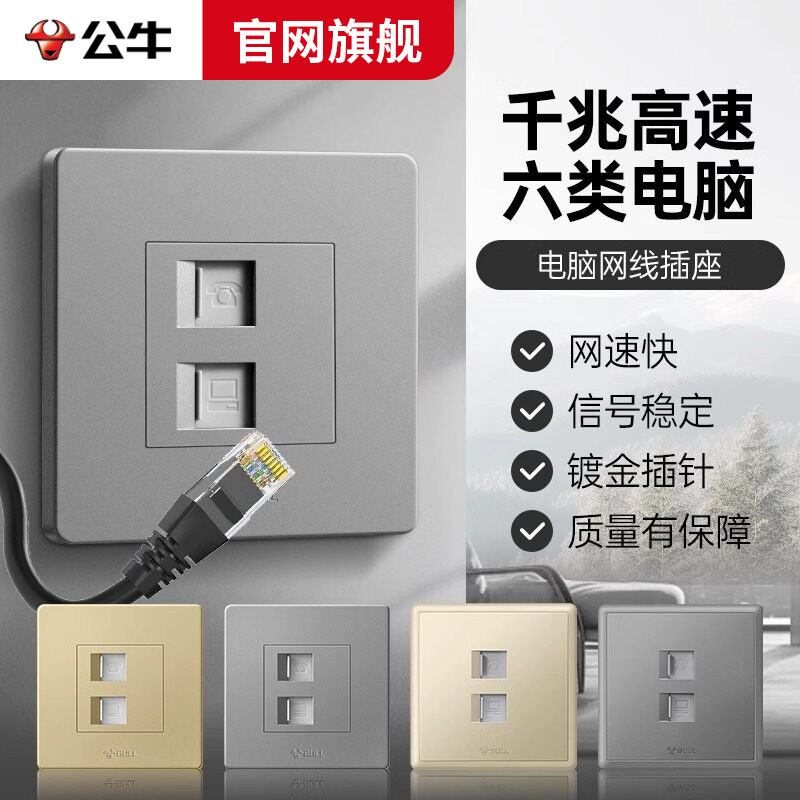 公牛千兆网线电话二合一插座图片