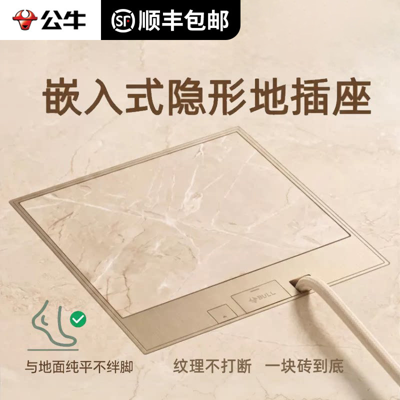 公牛地插座隐形嵌入式超薄纯平地面网络隐藏五孔防水地扦不锈钢