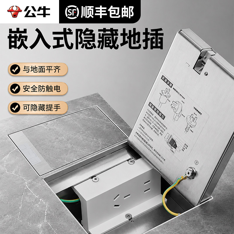 公牛地插座隐形排水超薄型嵌入式不锈钢翻盖家用客厅地面地板装饰