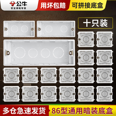 公牛86型暗盒家用开关插座