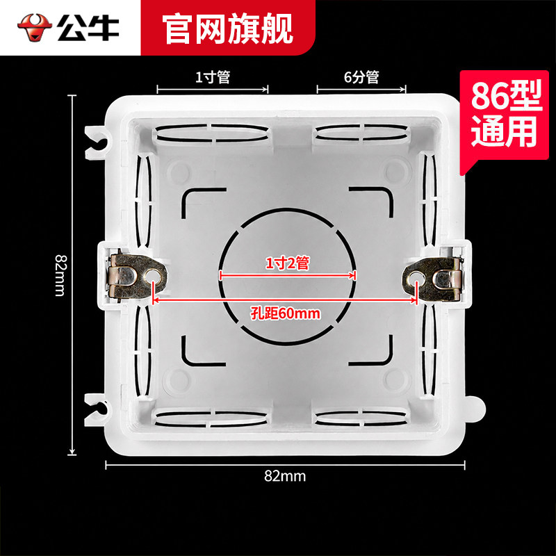 公牛暗装底盒86型墙内连体暗盒电线盒开关接线盒插座预埋插座底盒