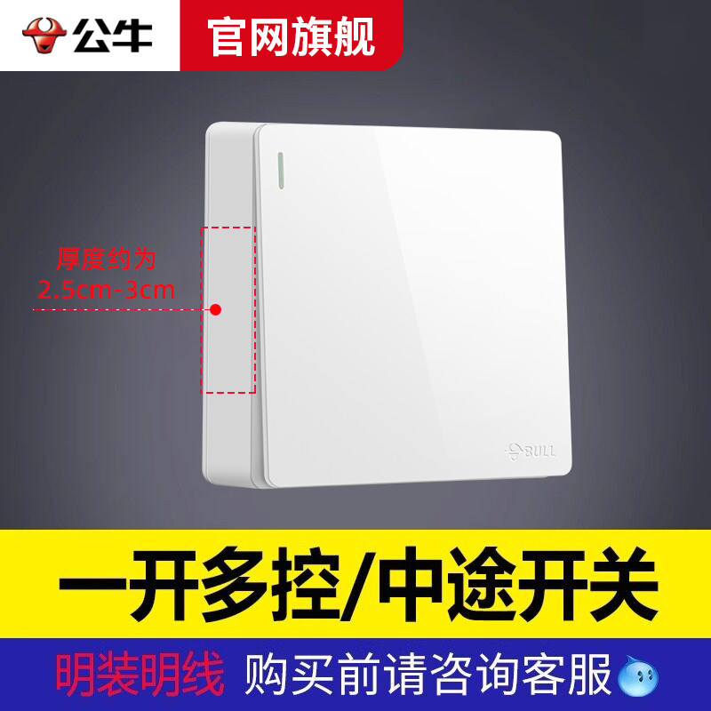 公牛86型明装一开三控开关图片
