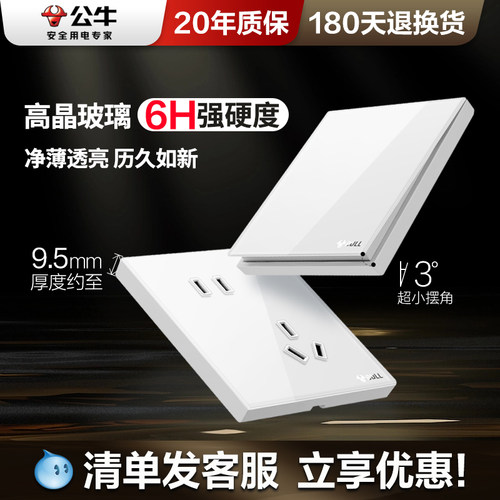 公牛开关插座86型暗装镜面玻璃白