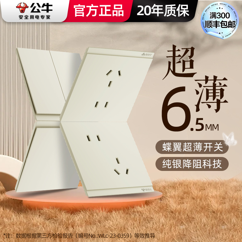 公牛超薄g67奶绒咖16a插座