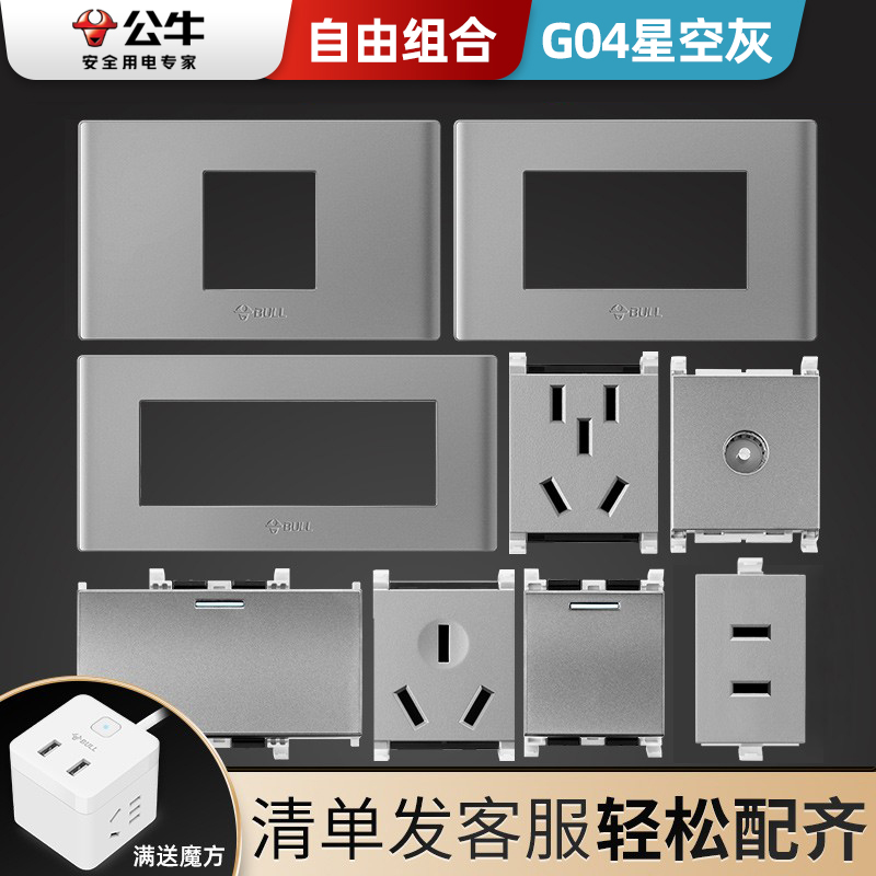 公牛开关插座面板框架五孔电脑