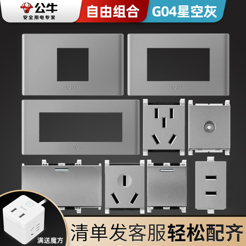 公牛开关插座面板118型框架五孔三开电脑电视电源模块星空灰家用