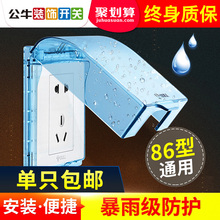 公牛防水插座防水罩86型开关防水盒浴室卫生间防溅盒保护套保护盖