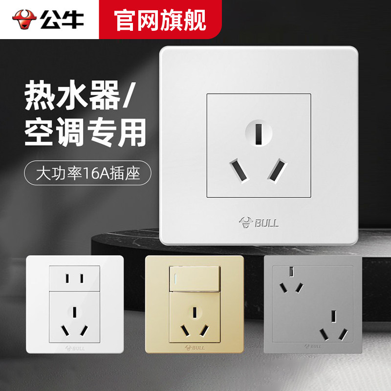 公牛16A暗装大功率插座面板图片