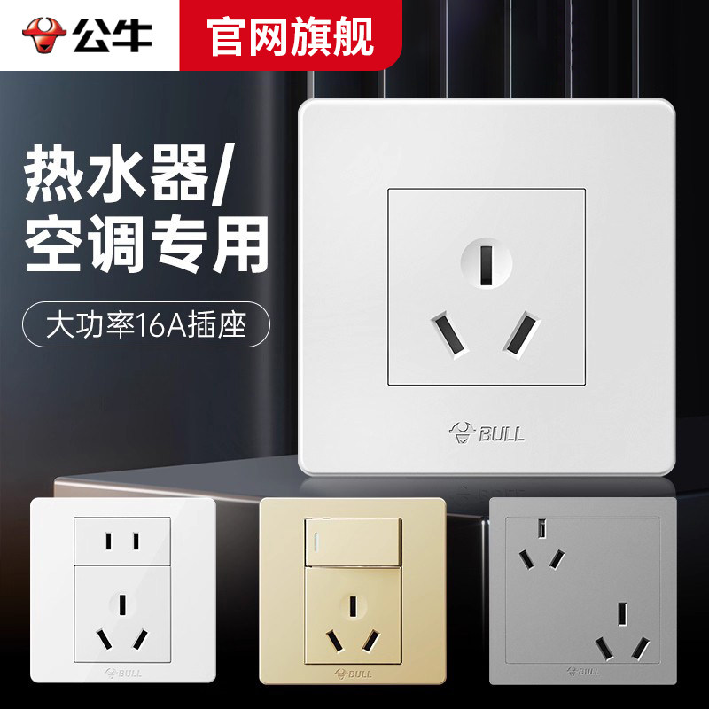 公牛三孔16A空调插座热水器暗装3眼五孔16安专用大功率面板带开关