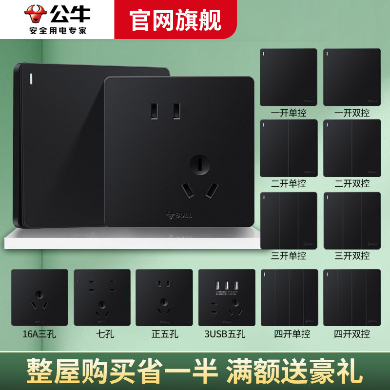 公牛黑色插座面板五孔开关g12官方旗舰店正品红牛86型5孔四孔16a