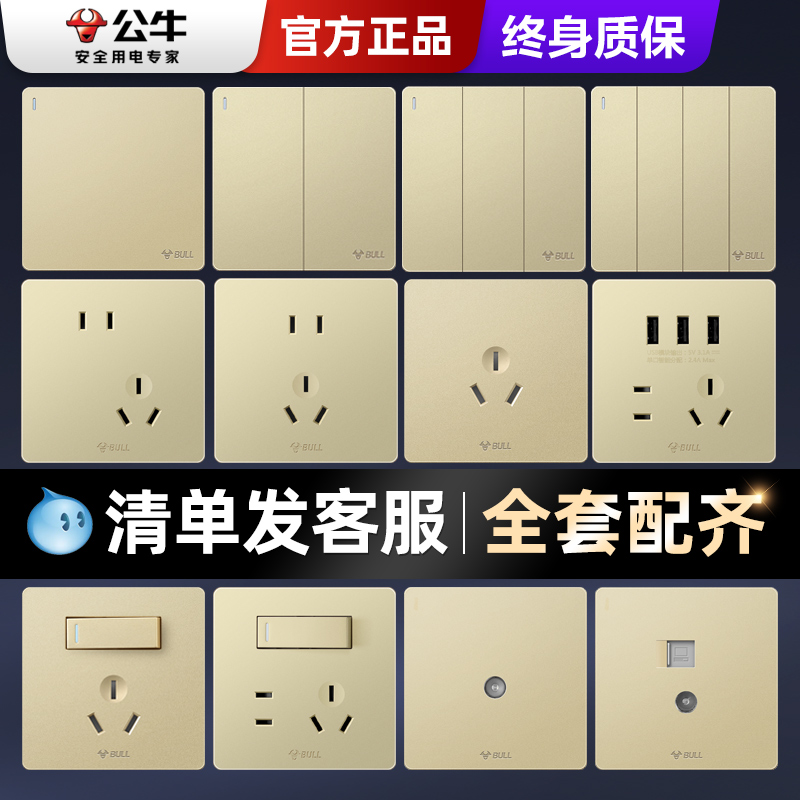 公牛开关插座86型五孔大面板金色