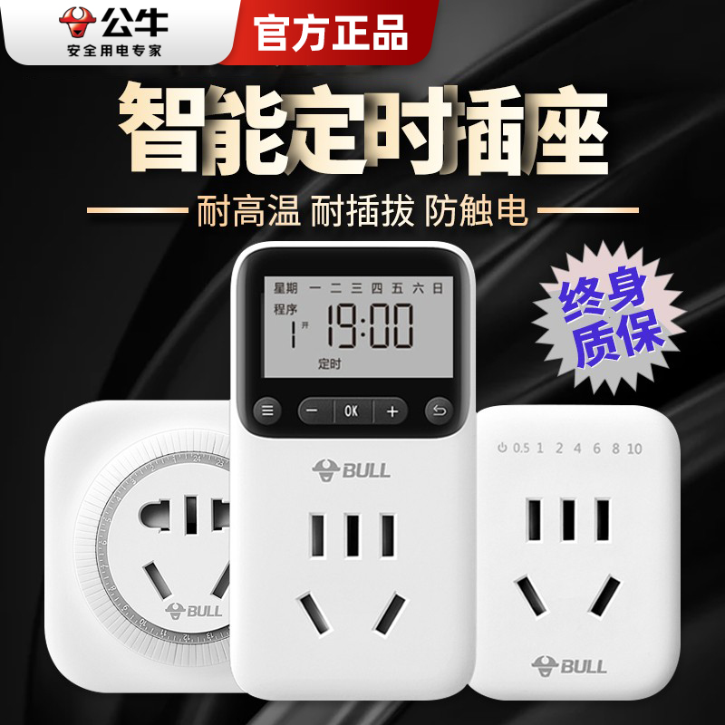 家用循环智能自动断电计时插座