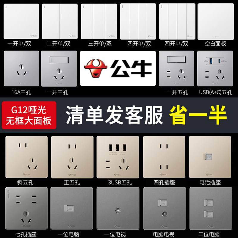 公牛开关插座面板正品斜五孔官方旗舰单开双开单多控一开二开三开
