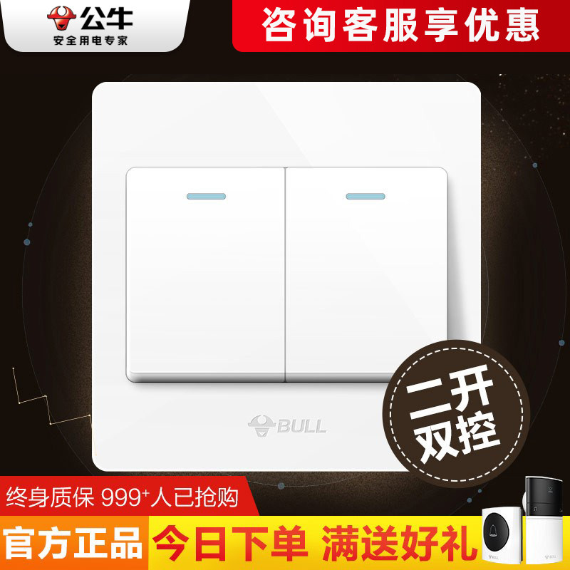 公牛电灯开关插座面板二开2开双开双控二位双联86型暗装家用电源