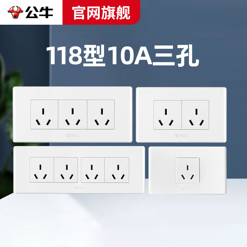 公牛118型老式长方形三孔10A开关面板插座九孔家用暗装十二孔扦座