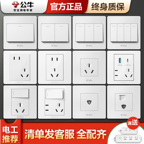 公牛电源暗装86型空调开关插座