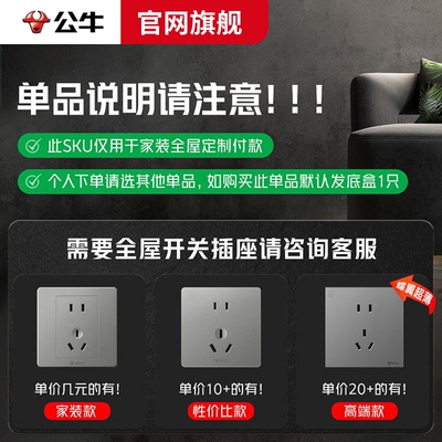 公牛开关插座面板全屋定制
