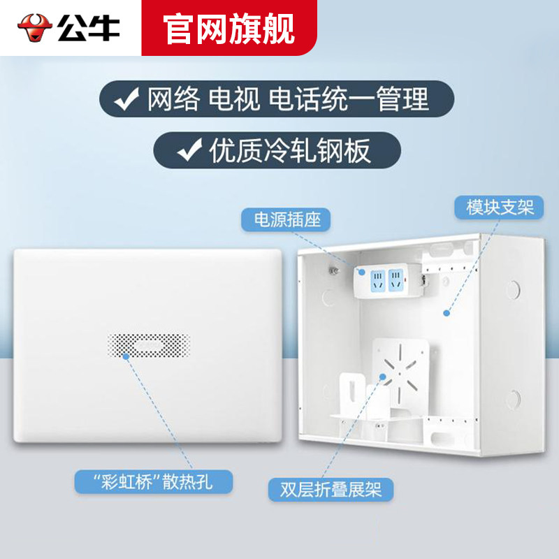 公牛弱电箱暗装多媒体集线箱信息箱配电箱家用光纤入户箱大号室内