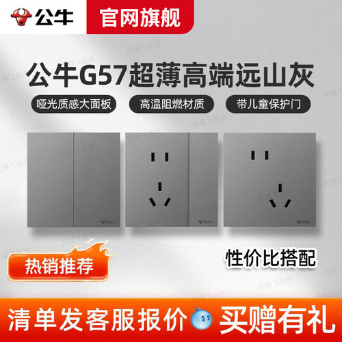 BULL/公牛G5716A空调超薄灰86型
