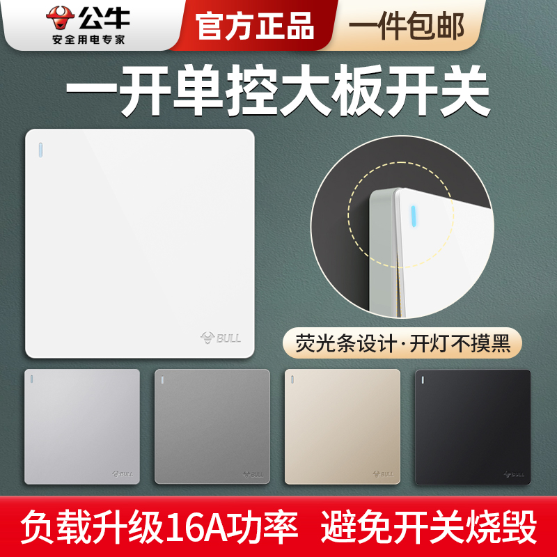 公牛电器开关插座灯开关86型家用暗装1一开单控单开单联单控G12白-封面