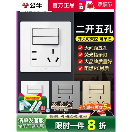 公牛86型双开双控带开关插座