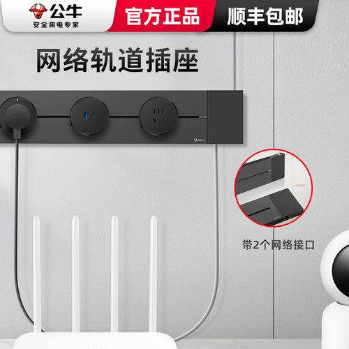 公牛官方明装网络移动轨道插座