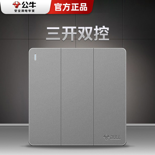 公牛三开双控开关插座3开三位