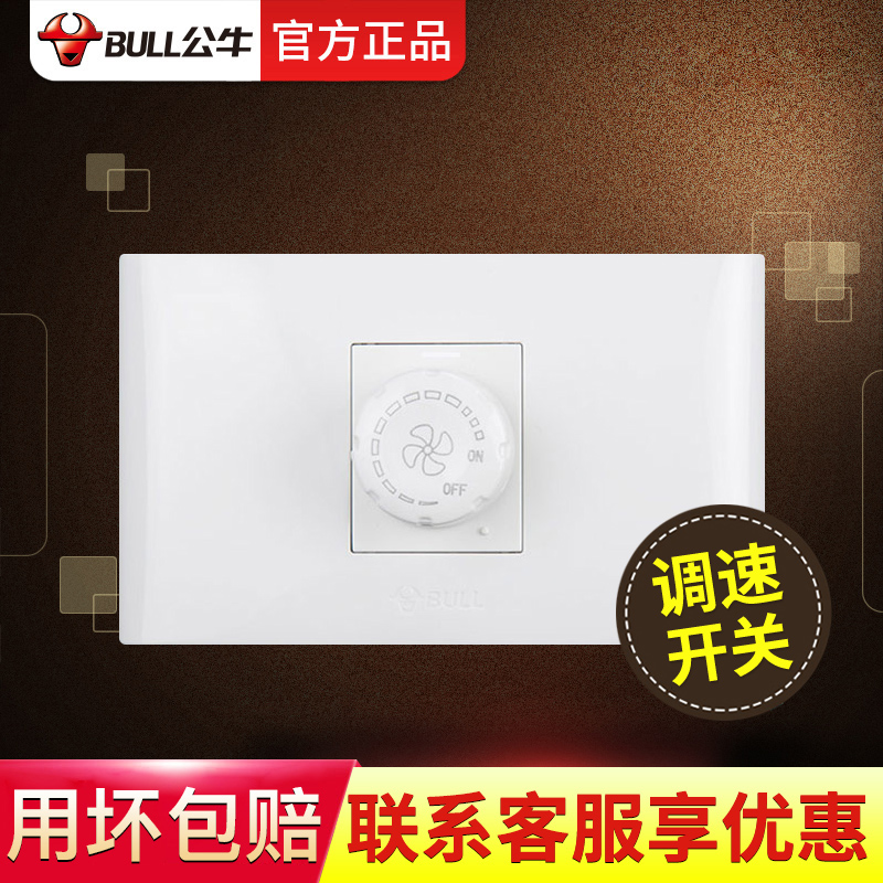公牛118型无极调速器风机电机电风扇灯吊扇220v开关墙面暗装家用