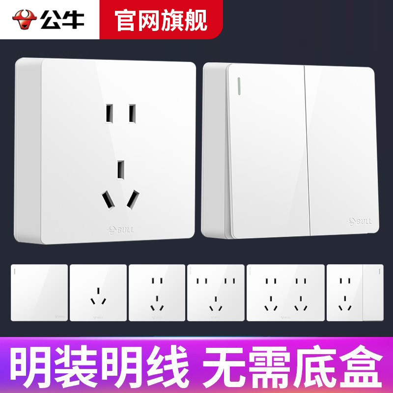 公牛明装开关五孔插座明装开关图片