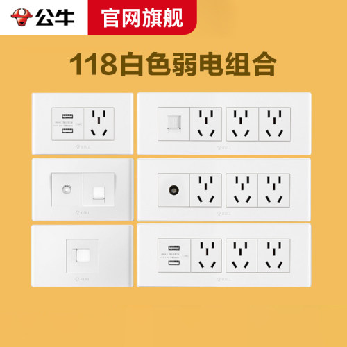 公牛118型开关插座十五孔插
