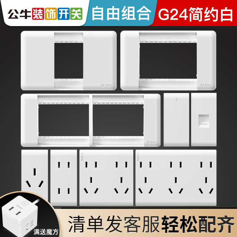 公牛开关插座面板118电脑五孔