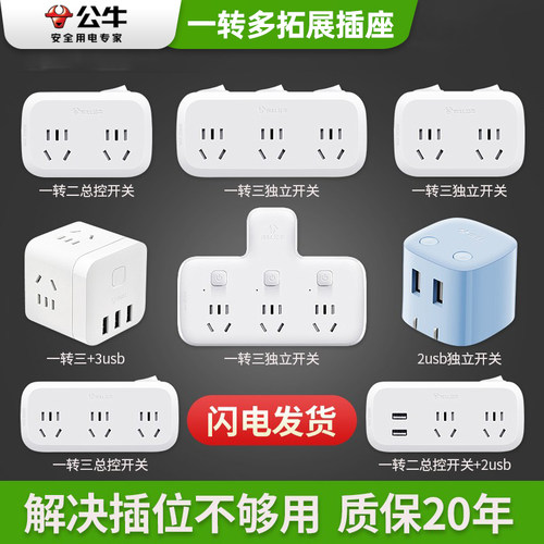 一插变多插拓展插位带USB