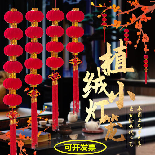 小灯笼串挂饰灯笼串场景布置新年