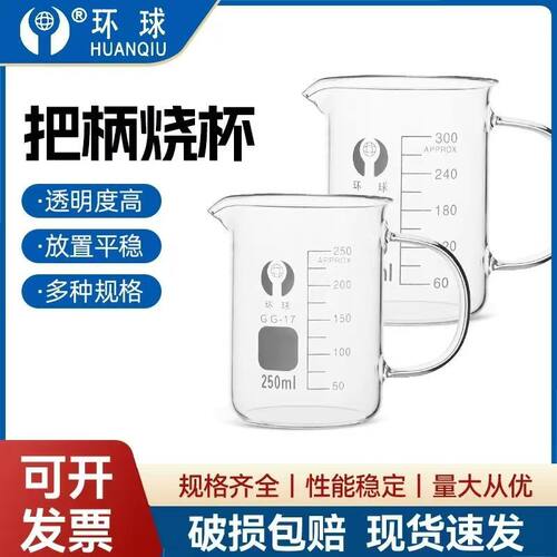 带柄玻璃烧杯化学实验器材带把量杯500 1000ml带刻度家用喝水杯