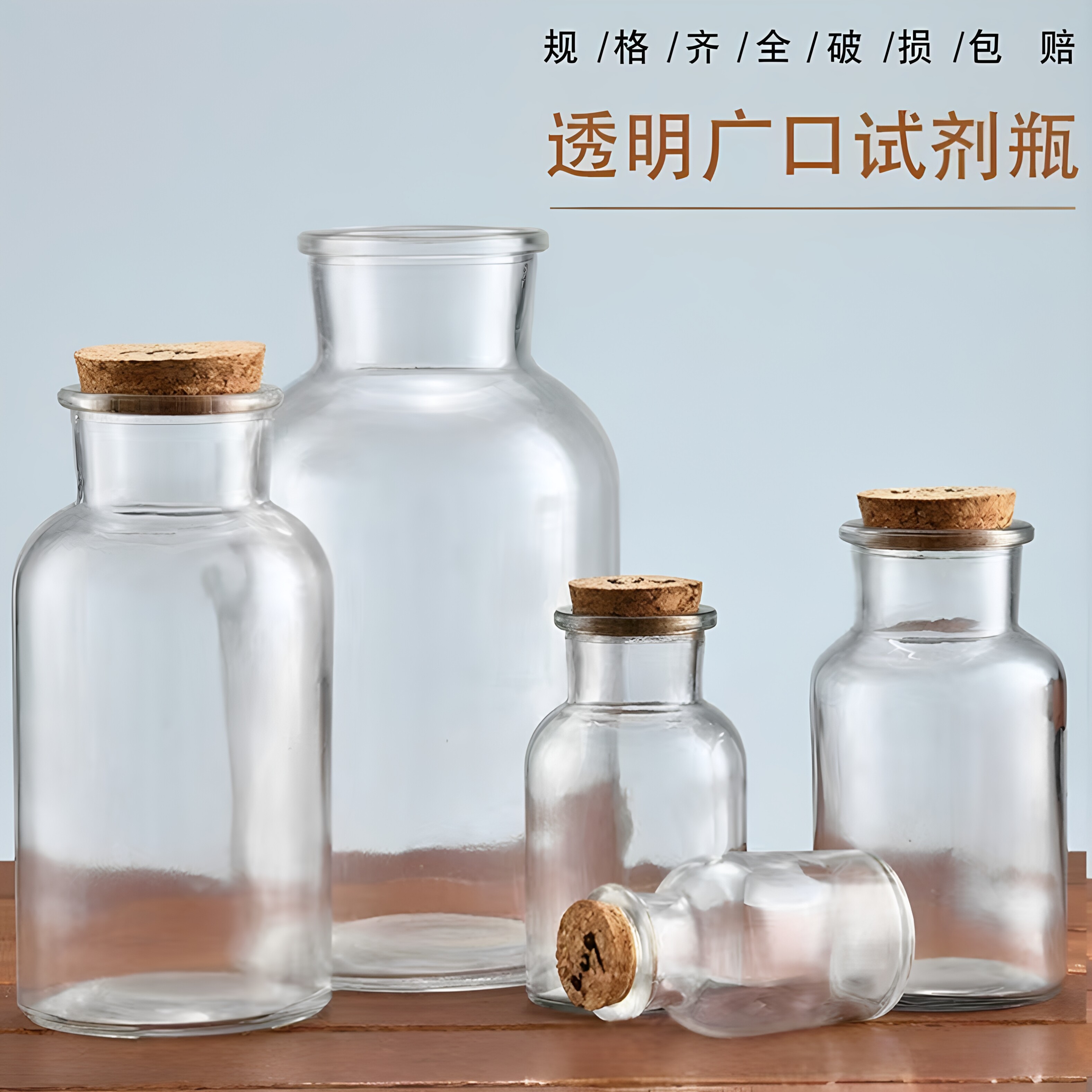 透明广口试剂瓶60ml250ml500ml1000ml木塞小口瓶化学加厚玻璃瓶
