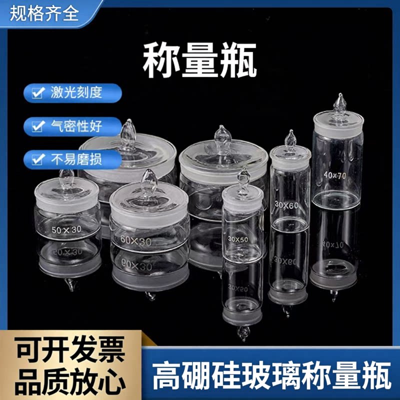 扁型称量瓶40*25 50*30 60*30 70*35 70*40 密封高型称量瓶称样瓶