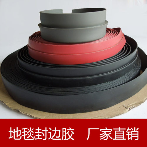 封边拼接包边收边地垫PVC塑胶条