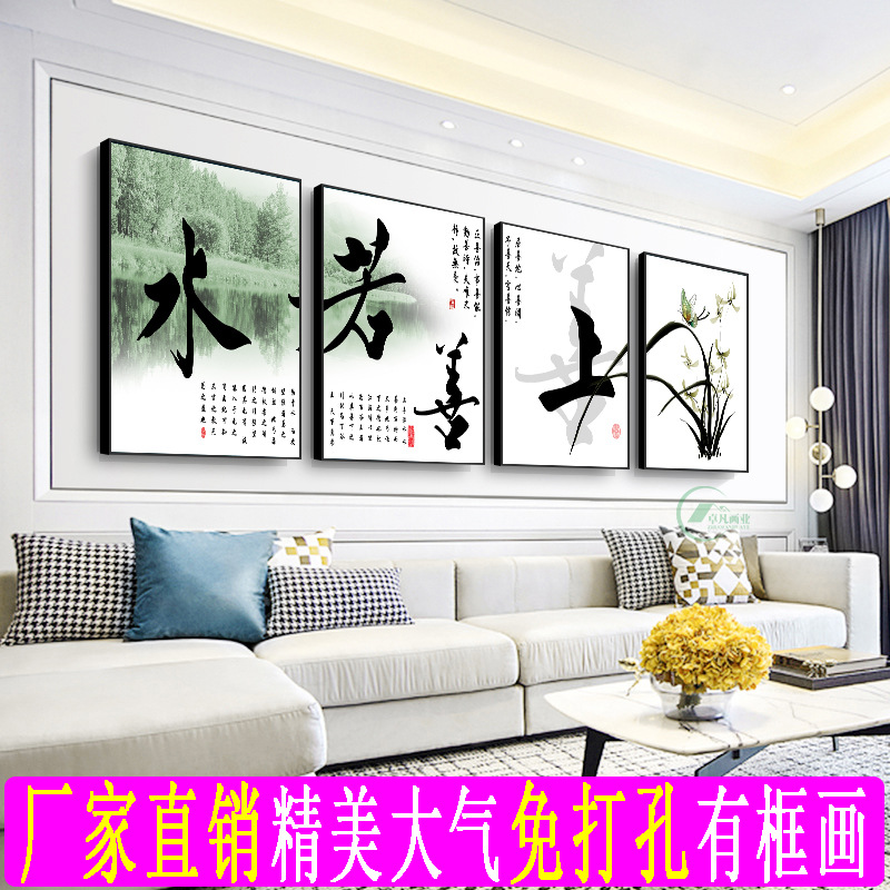 新中式装饰画客厅现代简约四联组合大气字画沙发背景墙挂画壁画