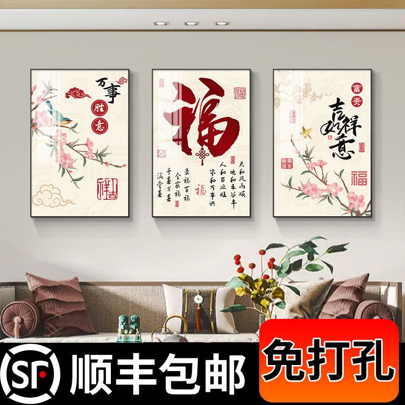 高档福字客厅装饰画新中式寓意好三联画餐厅墙壁画沙发背景墙挂画_虎窝淘