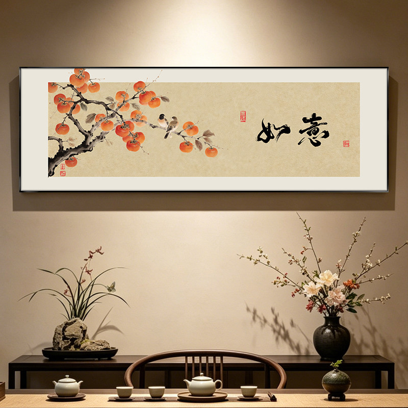 柿子如意茶室挂画中古风客厅沙发背景墙餐厅装饰画禅意书房字画