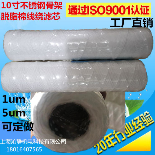 不锈钢骨架脱脂棉线绕滤芯精度