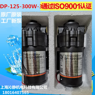 DP-125-300W-3强生原厂原装全新泵净水机专用泵增压泵隔膜泵电机