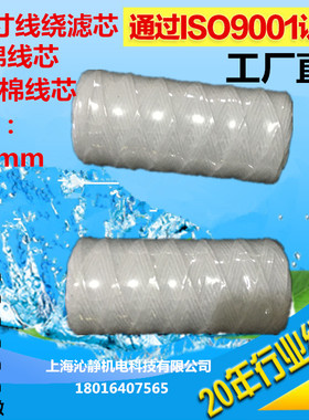 5寸线绕滤芯127mm12.7cm1/5/10/20/50/75微米脱脂PP棉绕线式滤芯